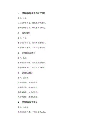 写离别诗的古诗.docx
