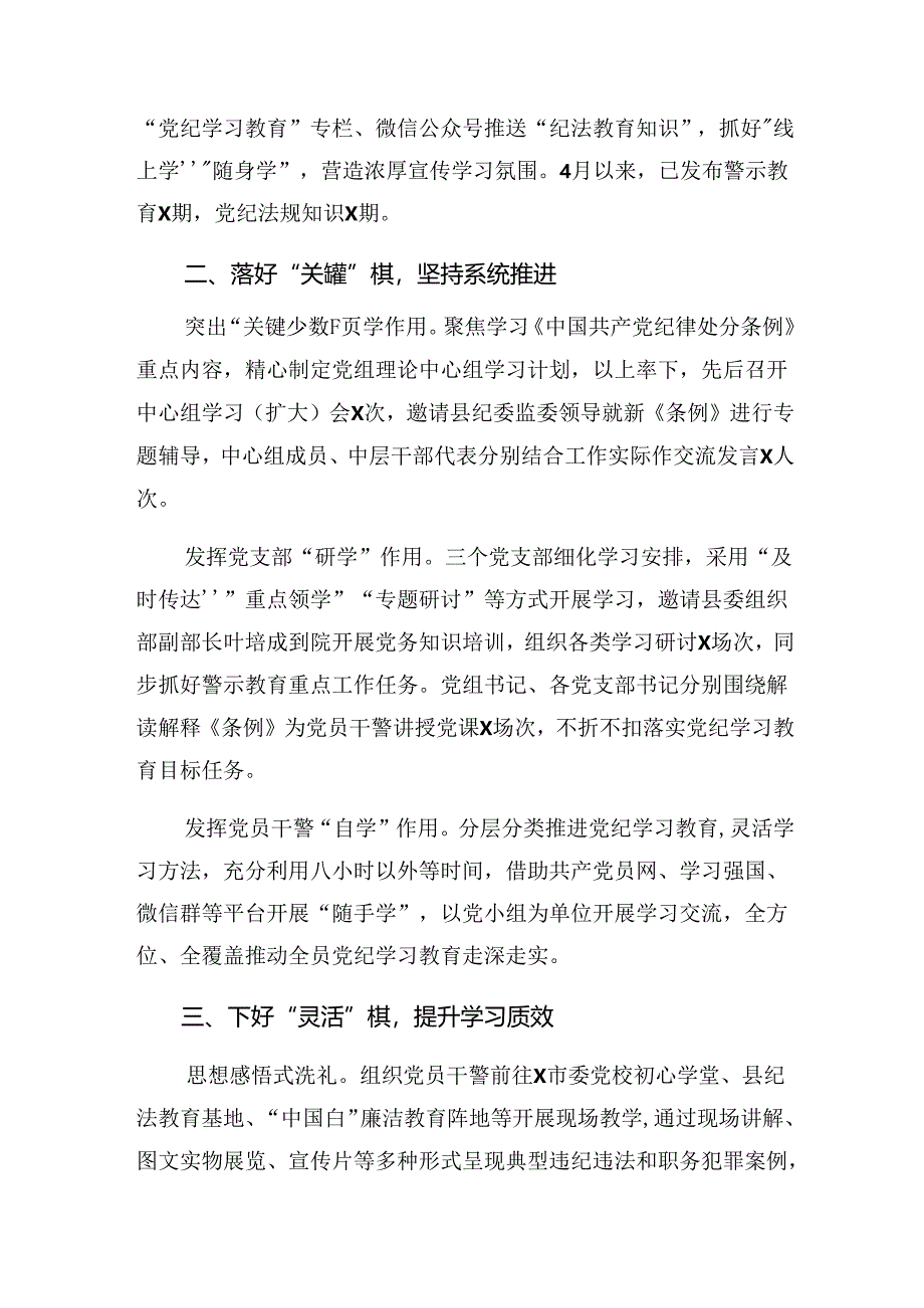 (八篇)学习贯彻2024年纪律教育总结附学习成效.docx_第2页