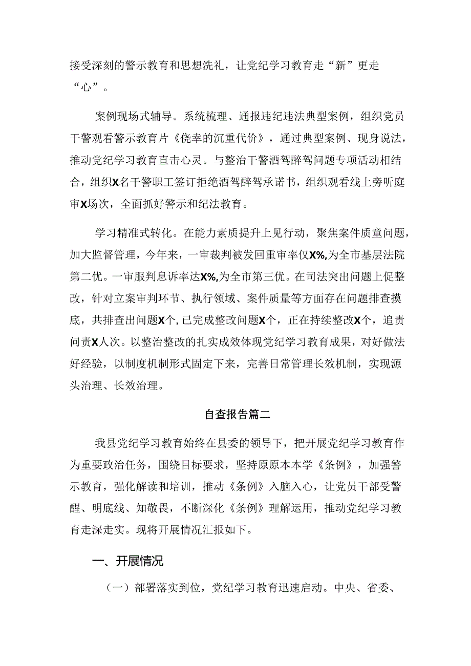 (八篇)学习贯彻2024年纪律教育总结附学习成效.docx_第3页