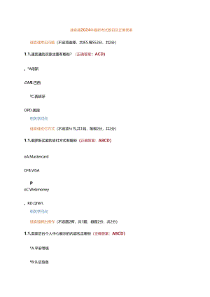 2024年速卖通年考试题目及正确答案2024-2-28.docx