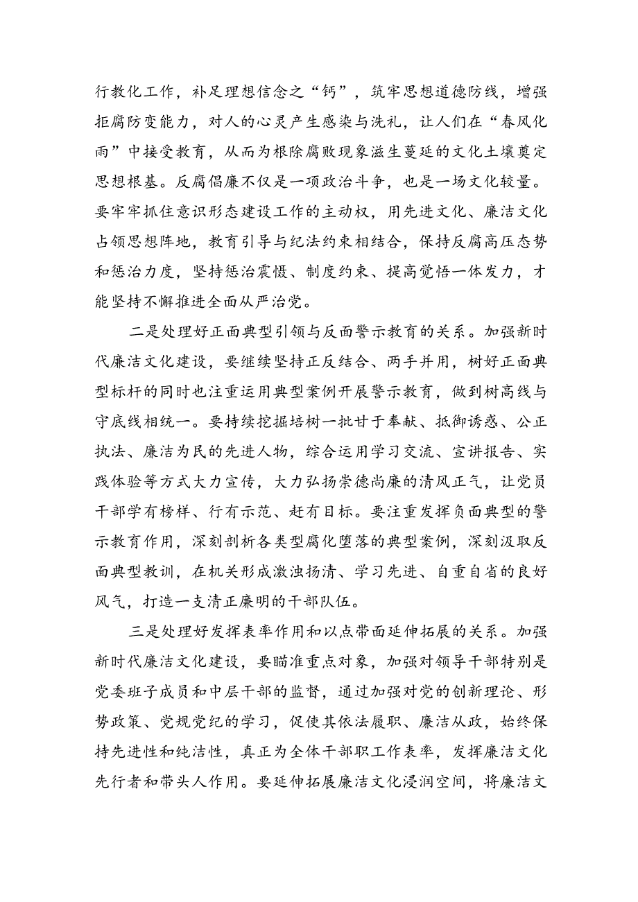 在机关廉洁文化建设座谈交流会上的讲话(5149字).docx_第3页