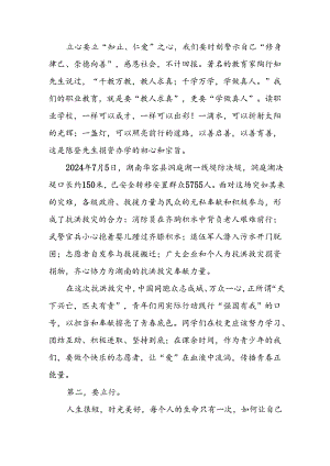 十五篇2024年秋季校长开学思政第一课的讲话稿.docx