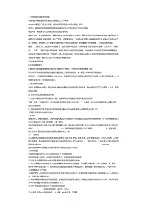 城市河道生态驳岸设计.docx