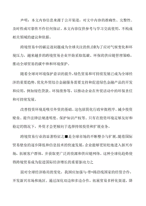 优化跨境贸易支付结算环境实施方案.docx
