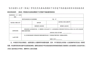 哈尔滨理工大学校内自行招标投标人登记表.docx