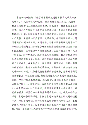 3篇 范文 县委书记在县委(党委)理论中心组贯彻落实二十届三中全会精神专题学习上的研讨发言.docx