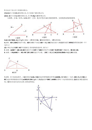 人教版八年第十二章轴对称练习题.docx