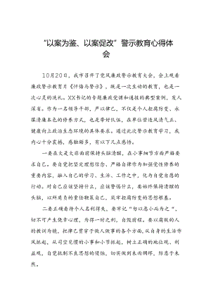 七篇2024年党员干部参加“以案为鉴、以案促改”警示教育大会的心得感悟.docx