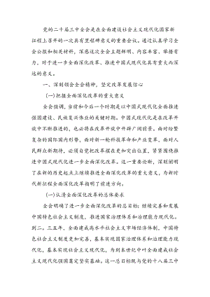 组工干部学习贯彻党的二十届三中全会精神心得体会.docx