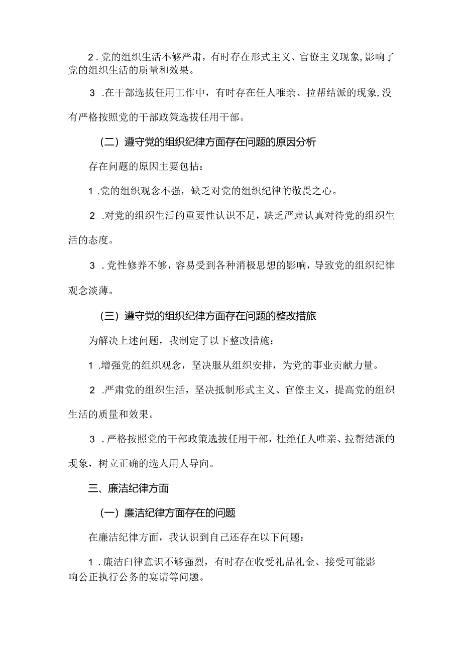 “六个对照、六个坚决”党纪学习教育六个方面个人对照检査材料(参考资料).docx_第3页