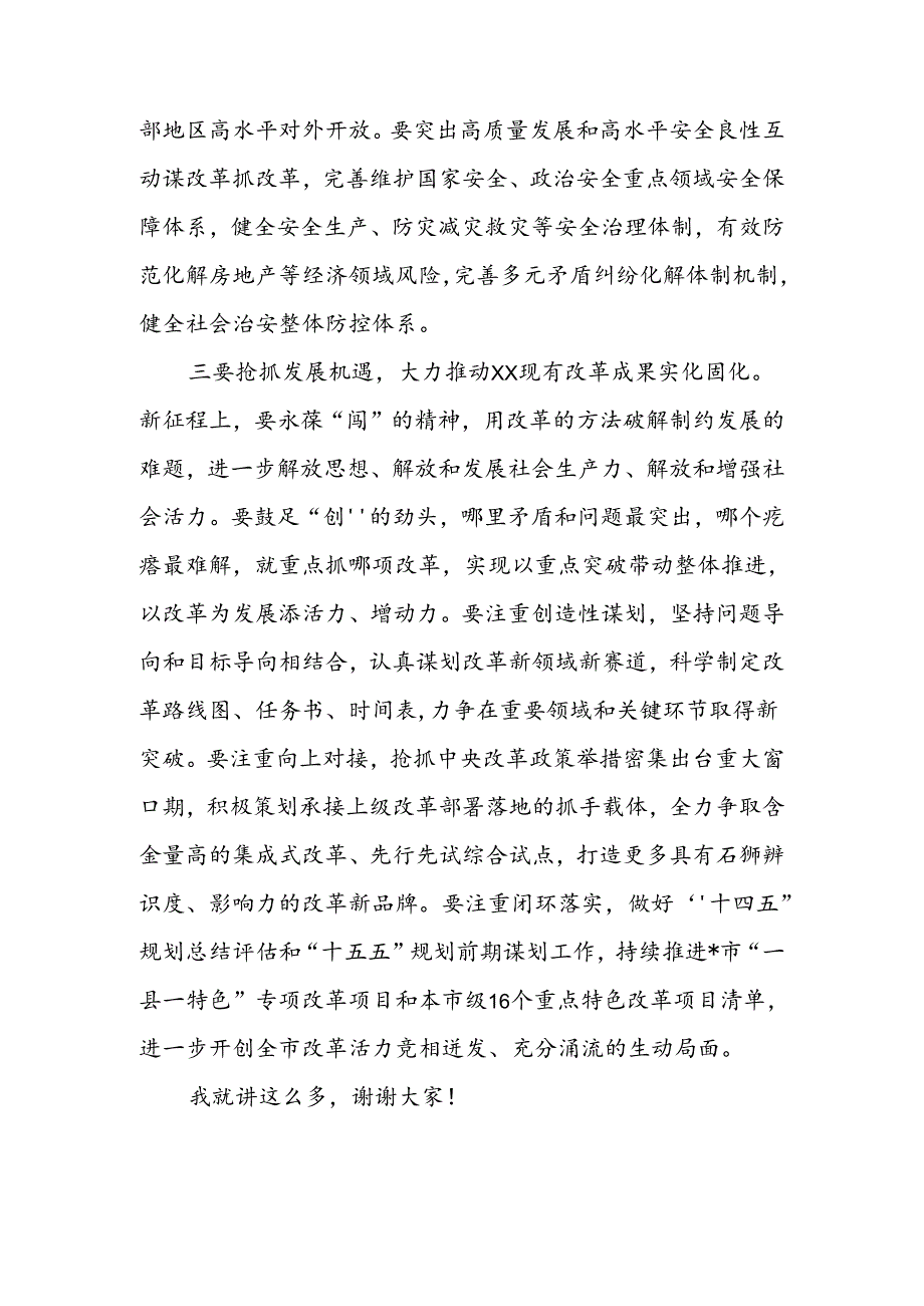 传达学习党的二十届三中全会精神会议上的强调讲话.docx_第3页