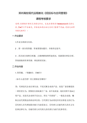 2024年招投标与合同管理答案.docx