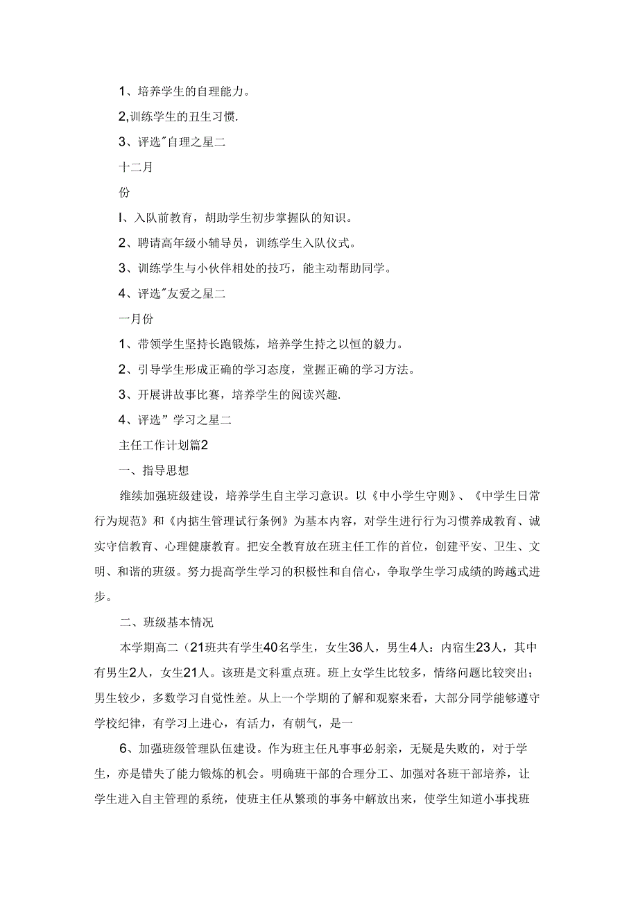 主任工作计划合集7篇.docx_第3页