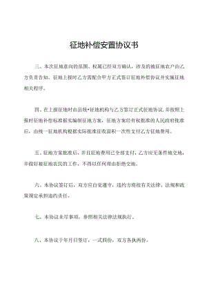 征地补偿安置协议书.docx