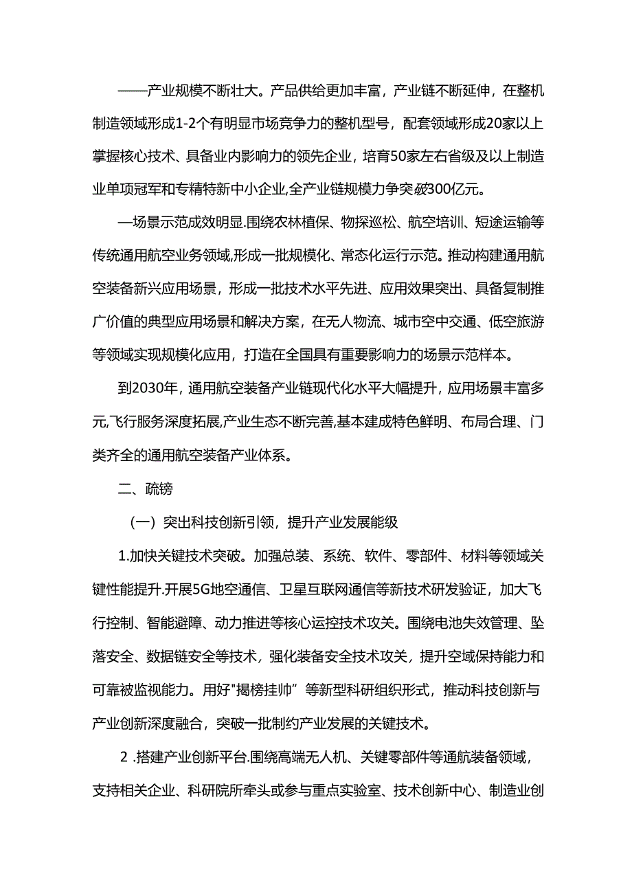 山东省通用航空装备创新应用实施方案(2024—2030年).docx_第2页