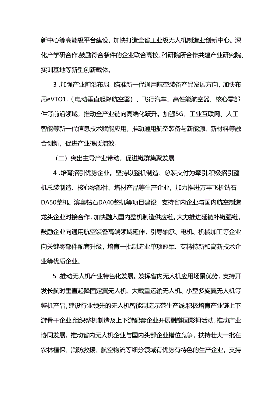 山东省通用航空装备创新应用实施方案(2024—2030年).docx_第3页
