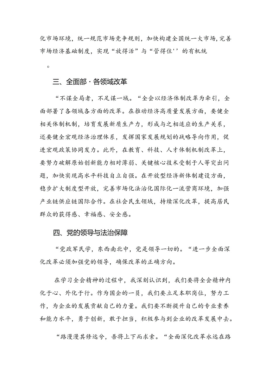2024年二十届三中全会精神研讨交流材料、心得体会共九篇.docx_第2页