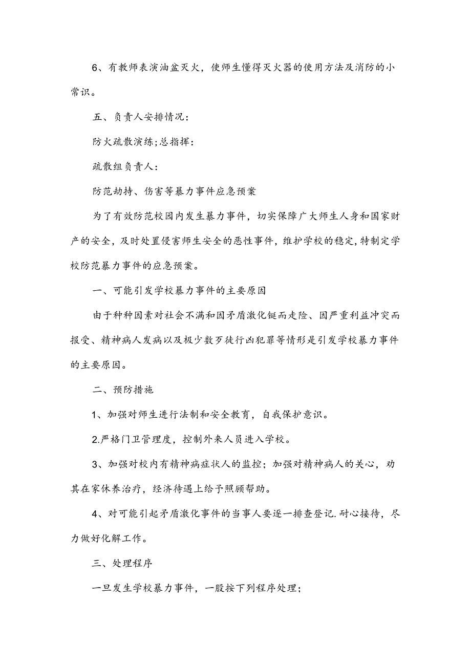 幼儿园三防应急预案.docx_第2页