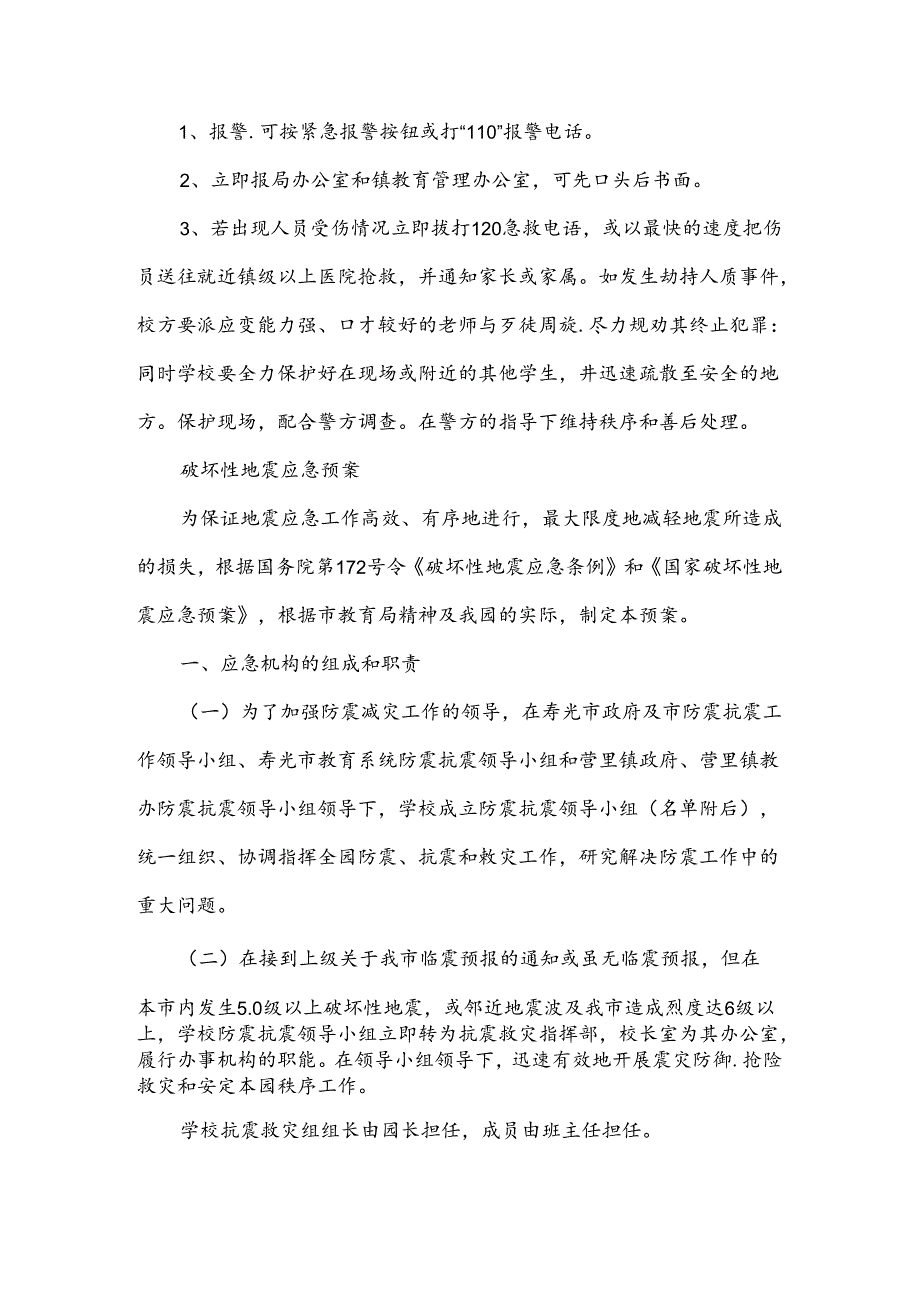 幼儿园三防应急预案.docx_第3页