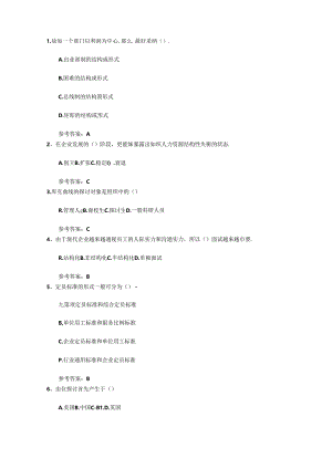 2024年人力资源管理师四级试题最新考试试题库(完整版).docx