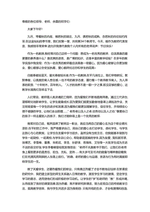 优秀教师获奖感言.docx
