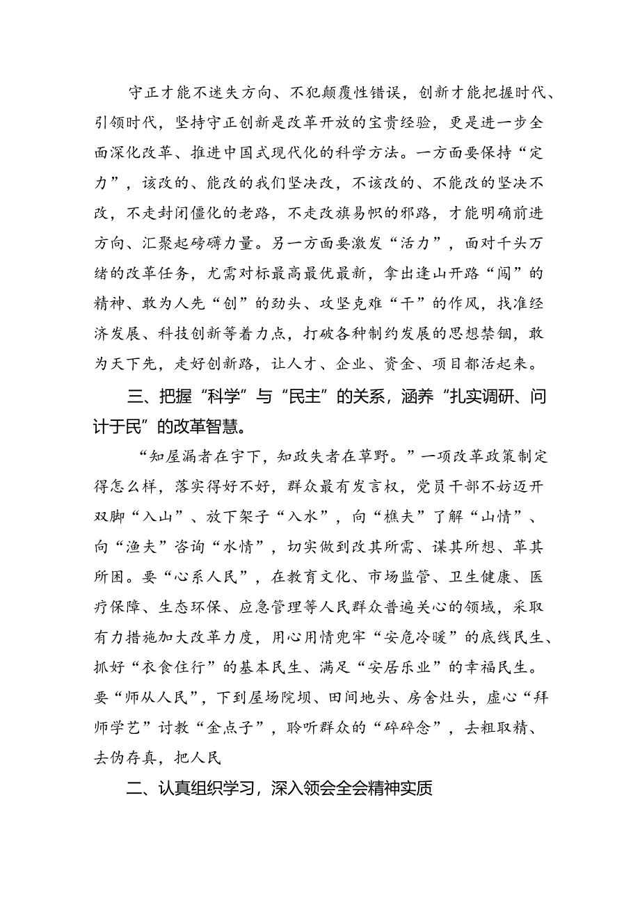 (8篇)2024年7月学习二十届三中全会精神交流材料范文.docx_第2页