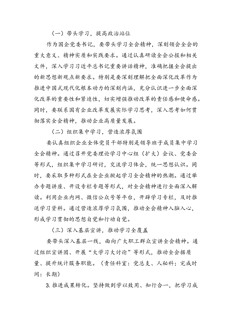 (8篇)2024年7月学习二十届三中全会精神交流材料范文.docx_第3页