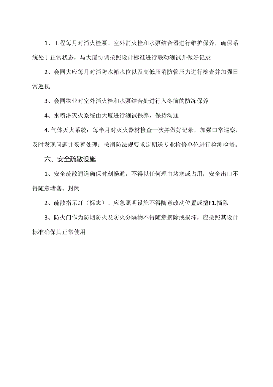 北京XX餐饮管理股份有限公司设备设施管理制度(2024年).docx_第2页
