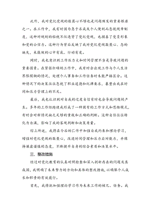党员干部重点围绕检视2024年党纪学习教育专题民主生活会个人对照检视检查发言材料3篇.docx
