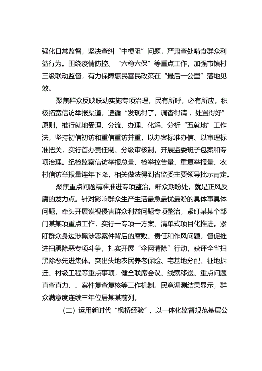 某某市监委关于整治群众身边不正之风和腐败问题专项工作情况的报告.docx_第2页