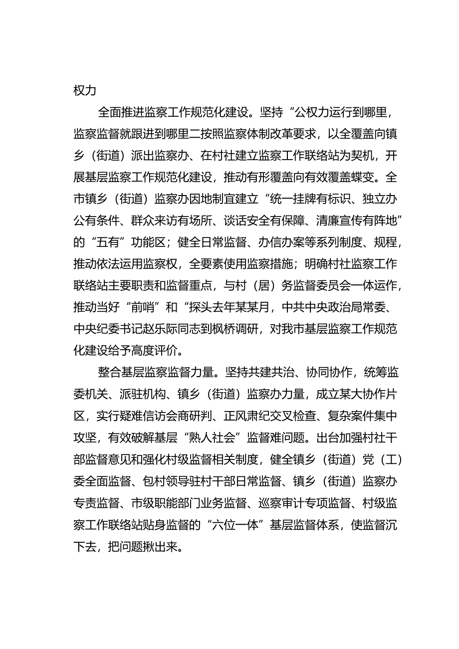 某某市监委关于整治群众身边不正之风和腐败问题专项工作情况的报告.docx_第3页
