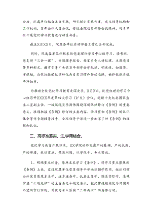 （七篇）关于深化2024年党纪专题教育工作阶段总结汇报附工作成效.docx