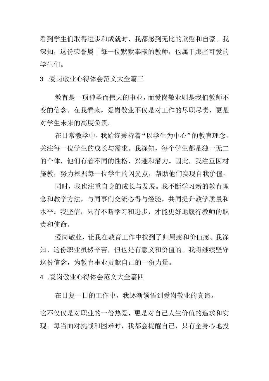 爱岗敬业心得体会范文大全(精选10篇).docx_第2页