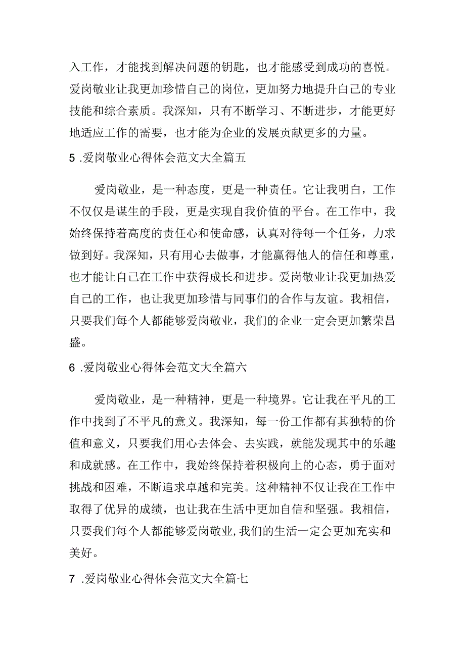 爱岗敬业心得体会范文大全(精选10篇).docx_第3页