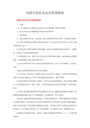 有限空间作业安全管理制度精选十六篇.docx