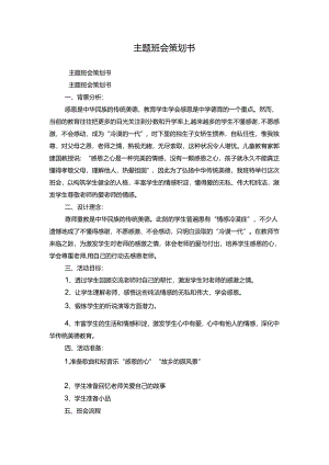 主题班会策划书.docx