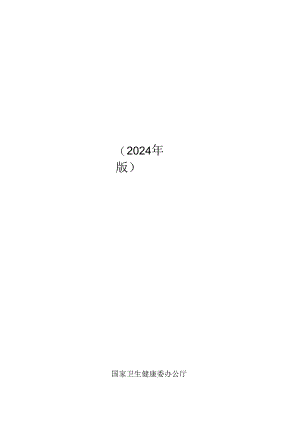 成人慢性肾脏病食养指南（2024年版）.docx