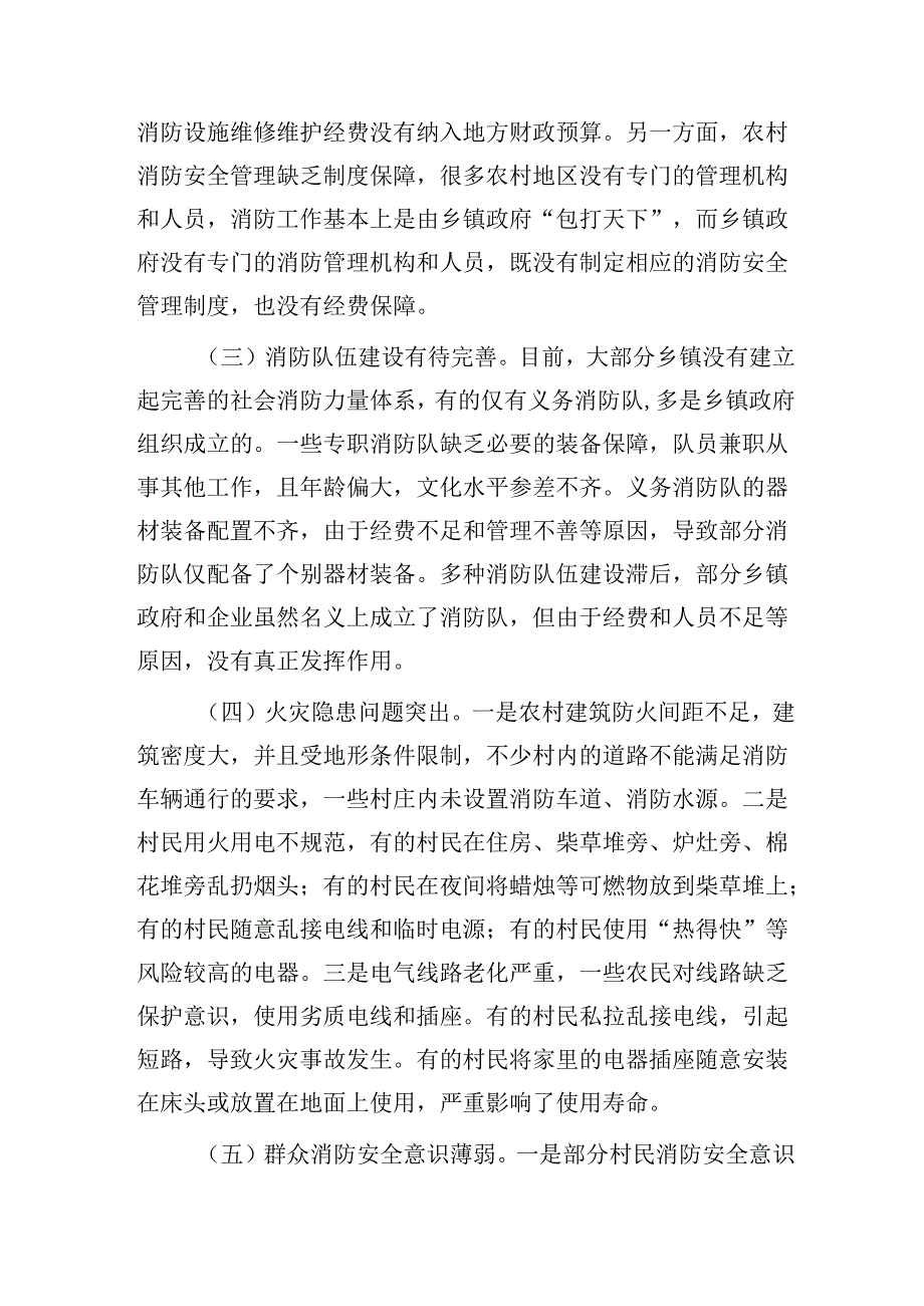重视和加强农村消防安全工作的思考与建议(调研报告).docx_第3页