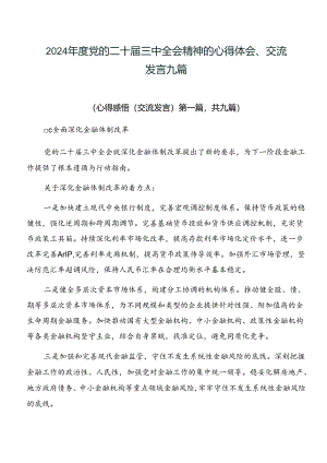2024年度党的二十届三中全会精神的心得体会、交流发言九篇.docx