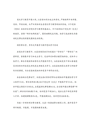 xx县党纪学习教育开展情况总结2篇.docx