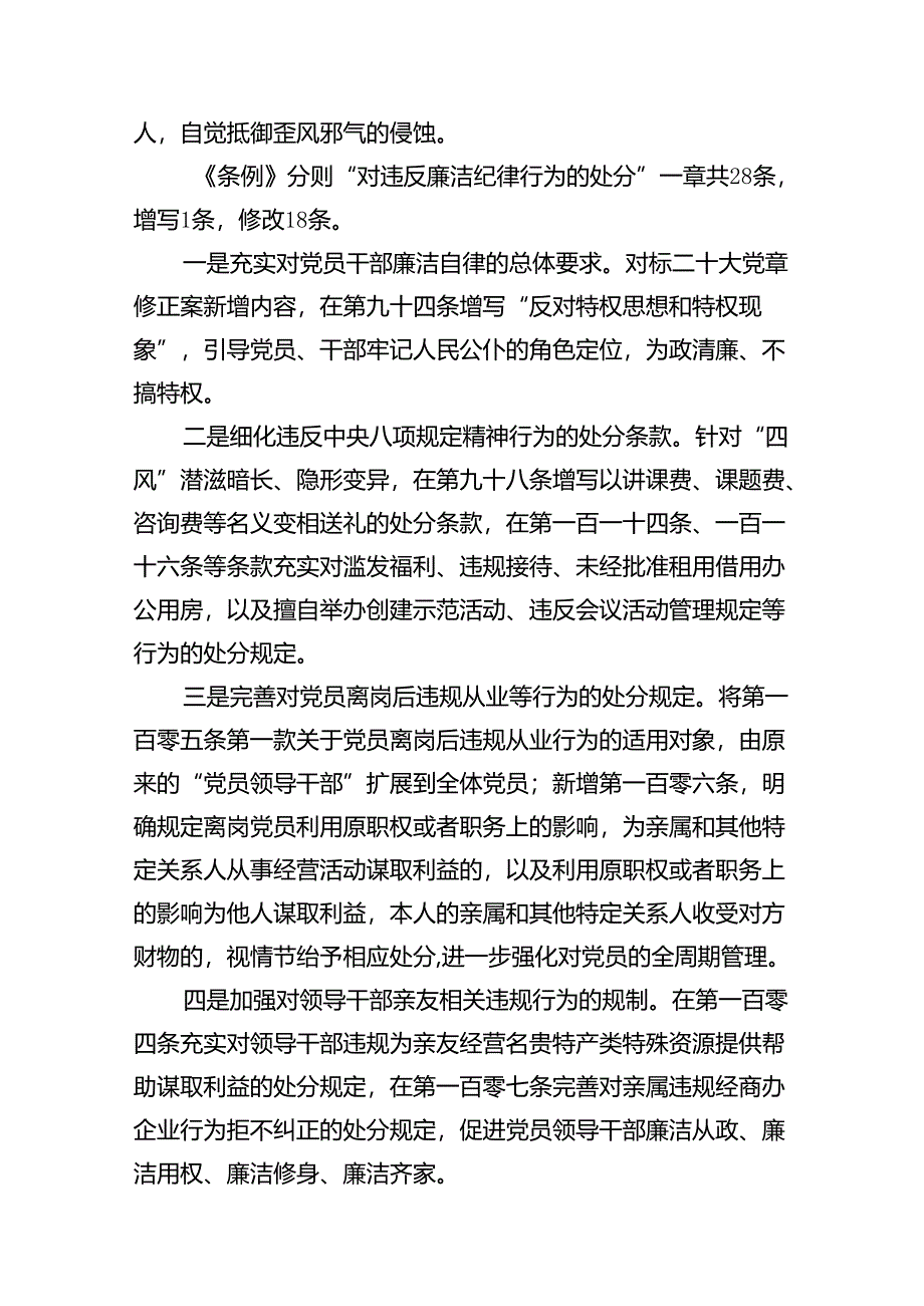 (11篇)党纪学习教育关于廉洁纪律专题学习宣讲提纲(精选).docx_第3页