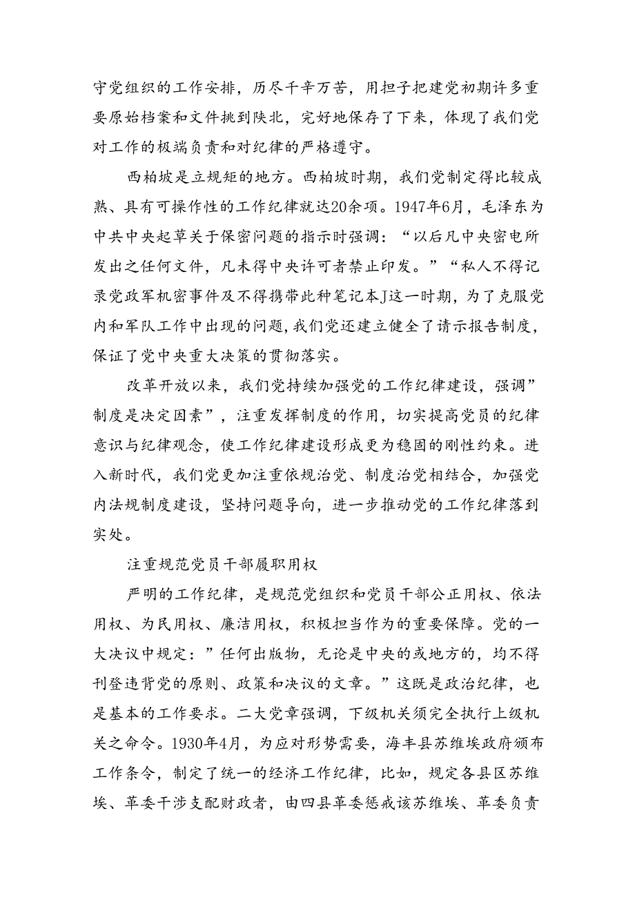 (11篇)2024年严守工作纪律专题党课讲稿（精选）.docx_第3页