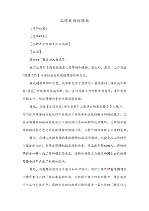 工作表扬信模板.docx