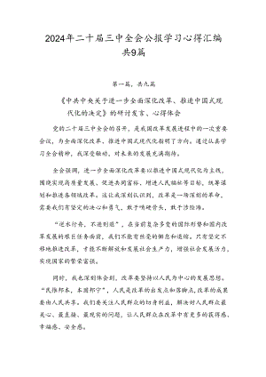 2024年二十届三中全会公报学习心得汇编共9篇.docx