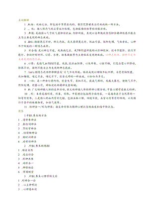 中医心理学期末复习.docx