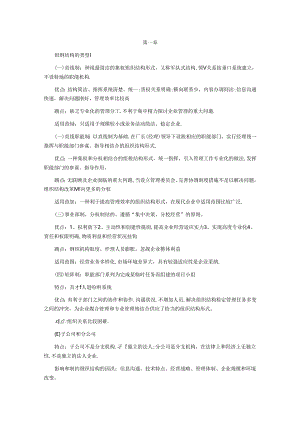 2024年人力资源管理师串讲整理笔记：第一章8.docx