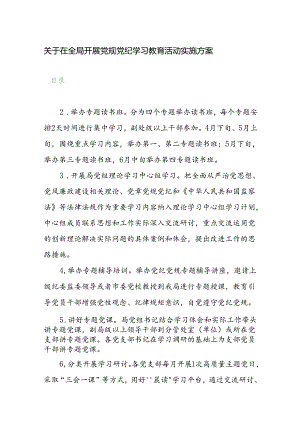 2024年开展党规党纪学习教育活动实施方案范文10篇.docx