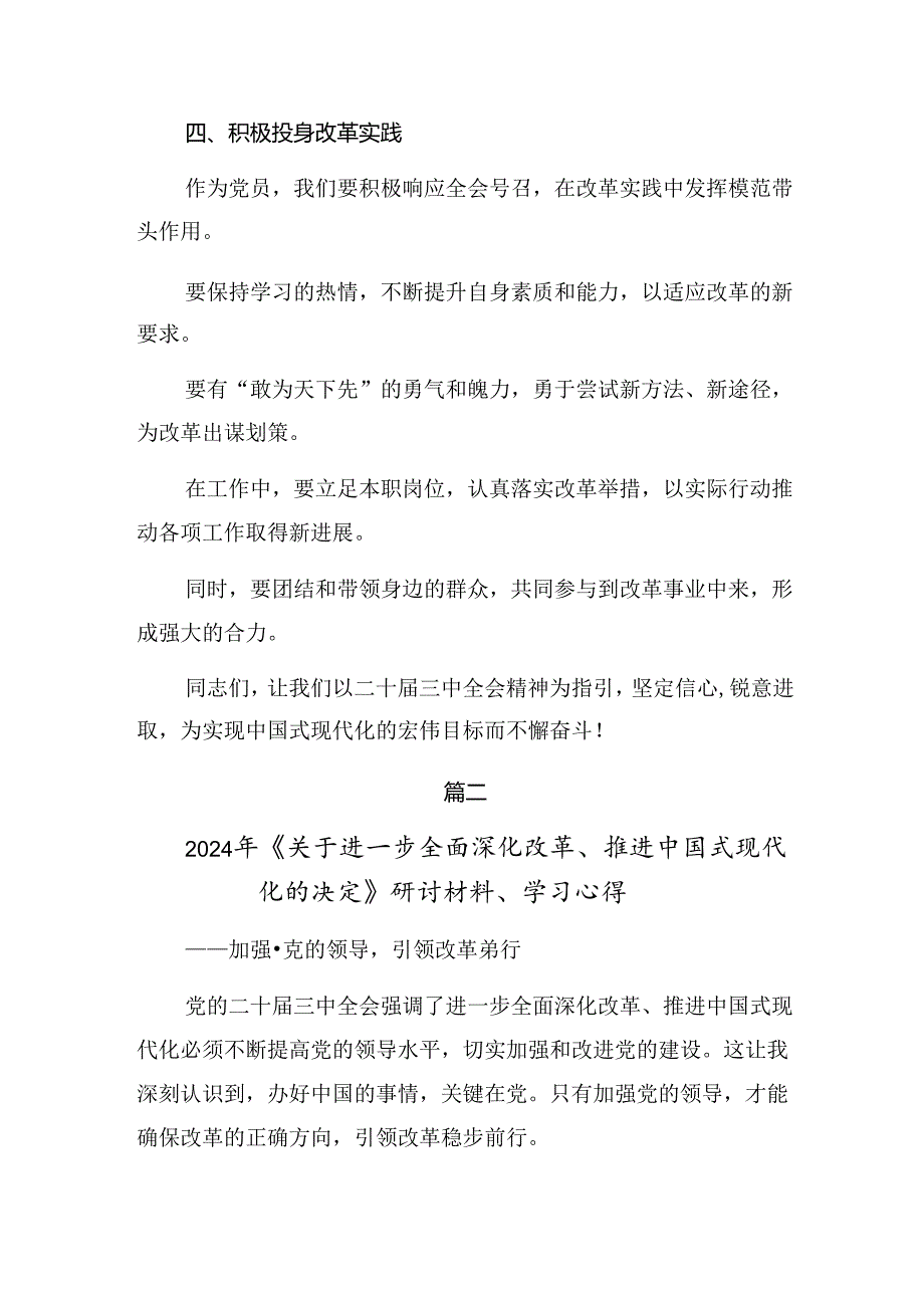 (7篇)2024年二十届三中全会精神——全面深化改革的时代担当的发言材料.docx_第3页