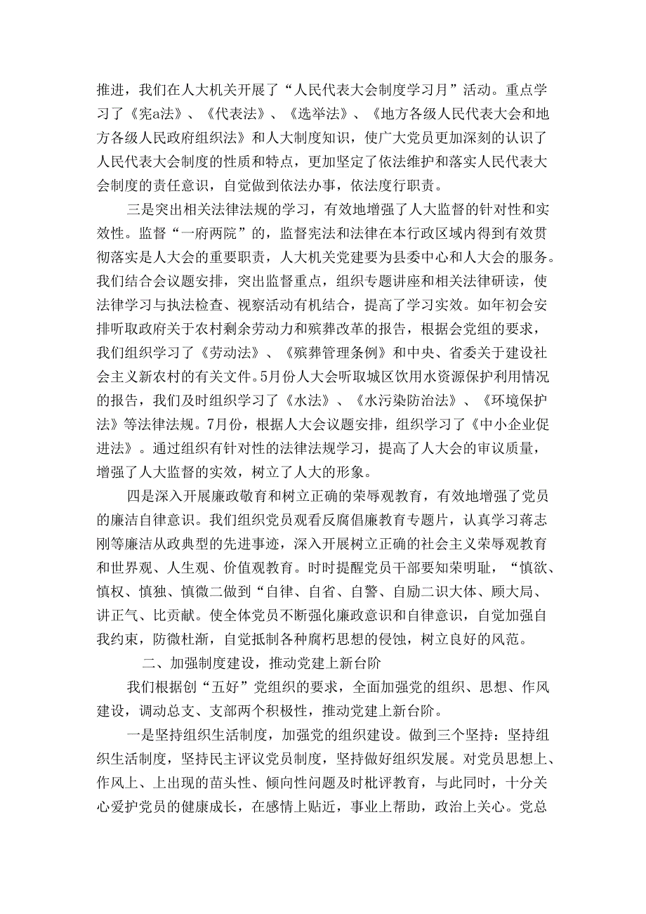 2024年上半年党建工作总结【8篇】.docx_第2页