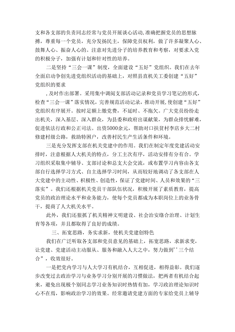 2024年上半年党建工作总结【8篇】.docx_第3页
